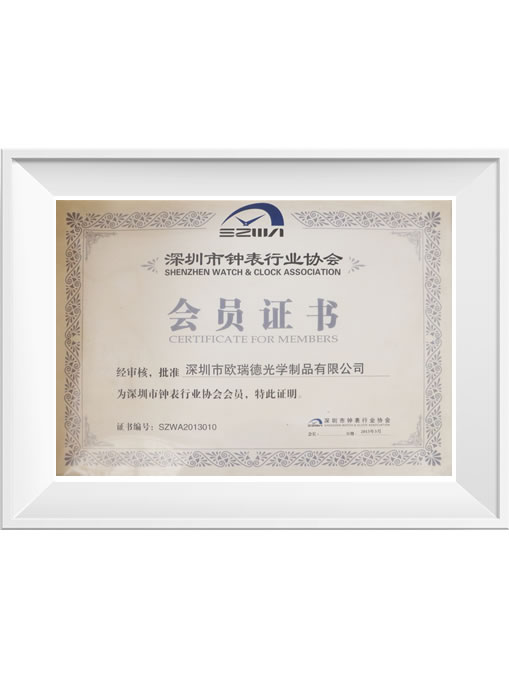 深圳市鐘表行業(yè)協(xié)會會員證書